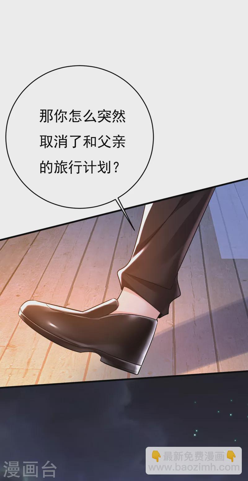 🍘我的男人是个偏执狂 第483话 你真的不会骗我吗 第14页