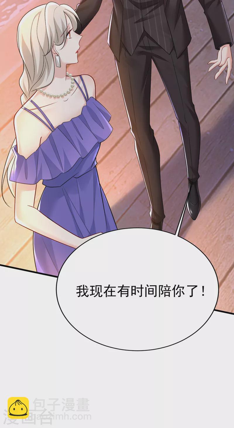 🍘我的男人是个偏执狂 第483话 你真的不会骗我吗 第23页
