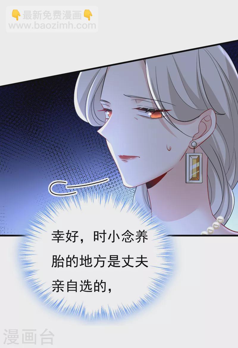 🍘我的男人是个偏执狂 第483话 你真的不会骗我吗 第27页