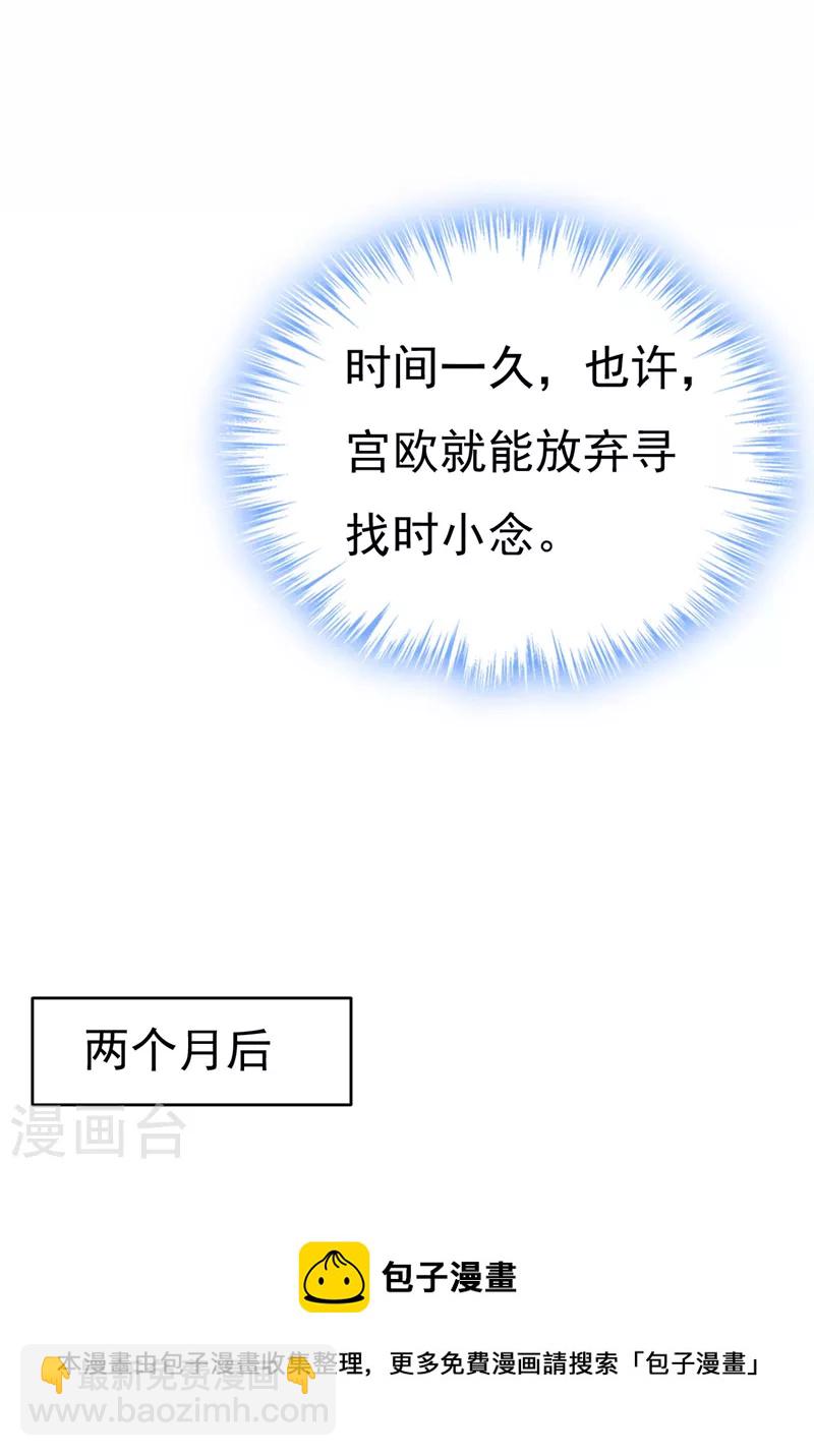 🍘我的男人是个偏执狂 第483话 你真的不会骗我吗 第29页