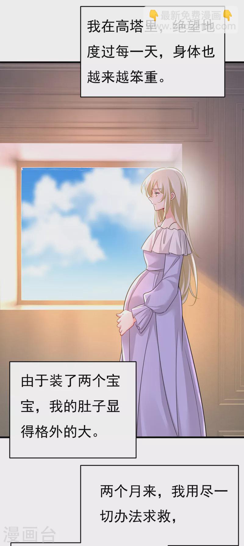 🍘我的男人是个偏执狂 第483话 你真的不会骗我吗 第30页