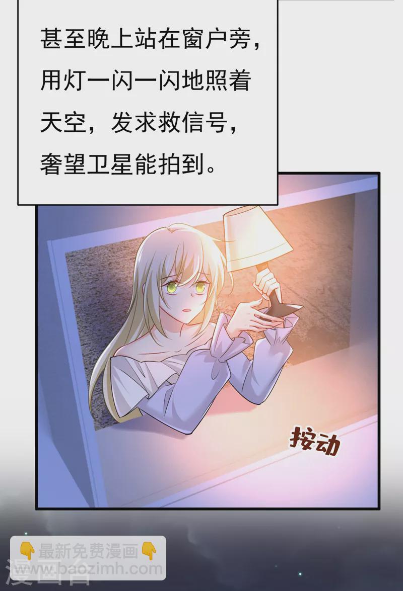 🍘我的男人是个偏执狂 第483话 你真的不会骗我吗 第31页