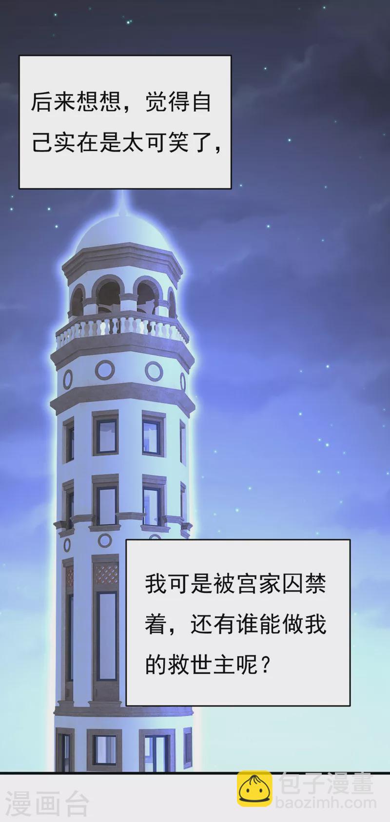 🍘我的男人是个偏执狂 第483话 你真的不会骗我吗 第32页