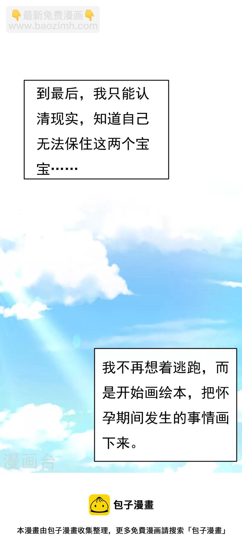 🍘我的男人是个偏执狂 第483话 你真的不会骗我吗 第33页