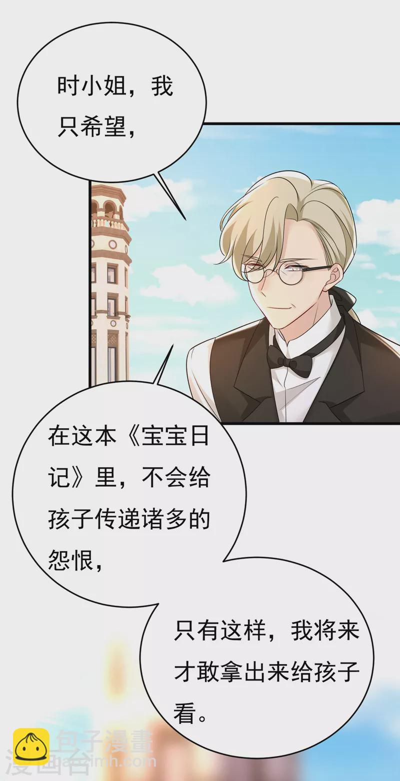 🍘我的男人是个偏执狂 第483话 你真的不会骗我吗 第35页