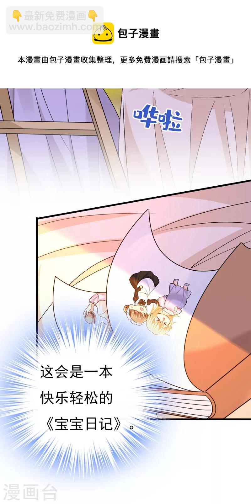 🍘我的男人是个偏执狂 第483话 你真的不会骗我吗 第37页