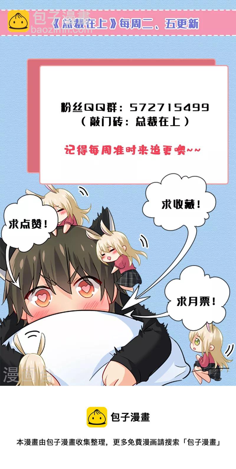 🍘我的男人是个偏执狂 第483话 你真的不会骗我吗 第38页