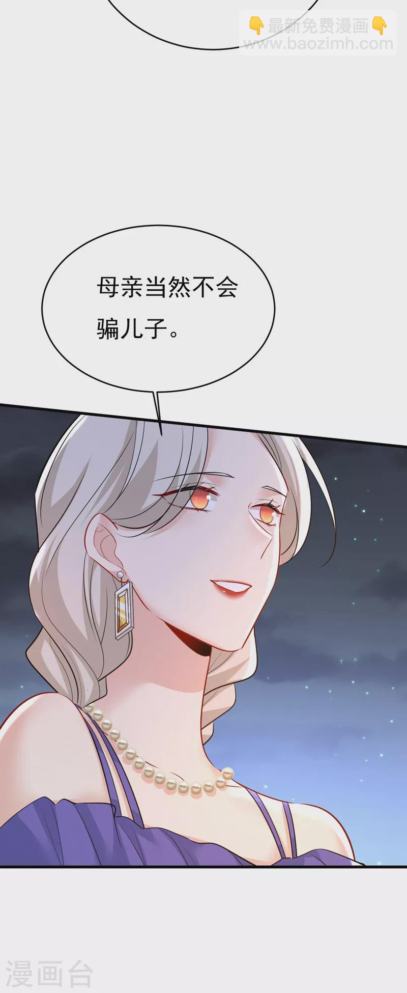 🍘我的男人是个偏执狂 第483话 你真的不会骗我吗 第4页