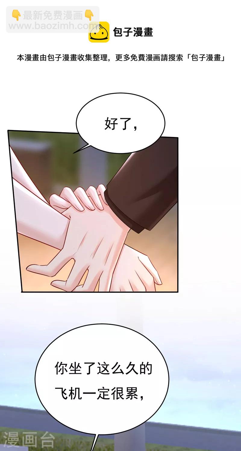 🍘我的男人是个偏执狂 第483话 你真的不会骗我吗 第5页