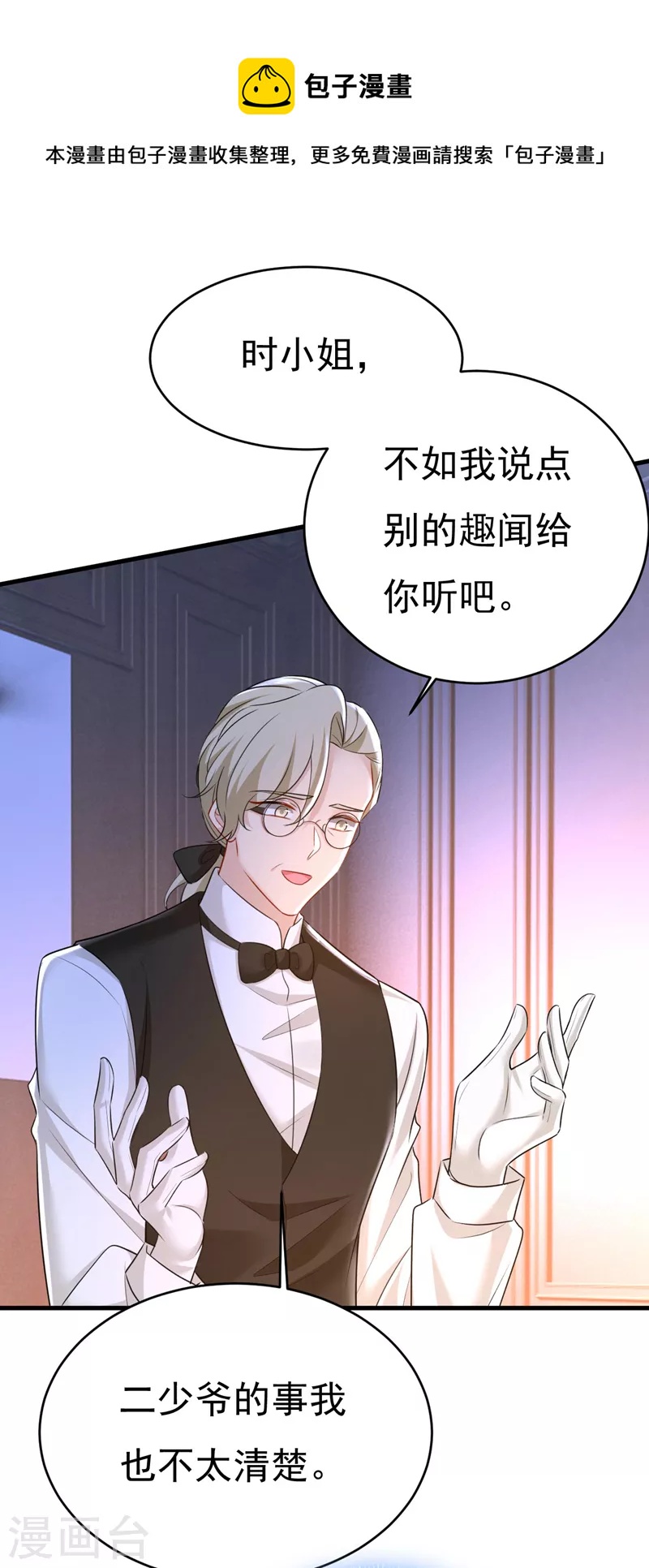 🍘我的男人是个偏执狂 第485话 要再等几个月？！ 第1页