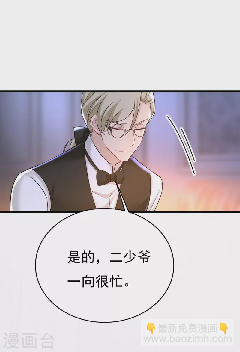 🍘我的男人是个偏执狂 第485话 要再等几个月？！ 第10页