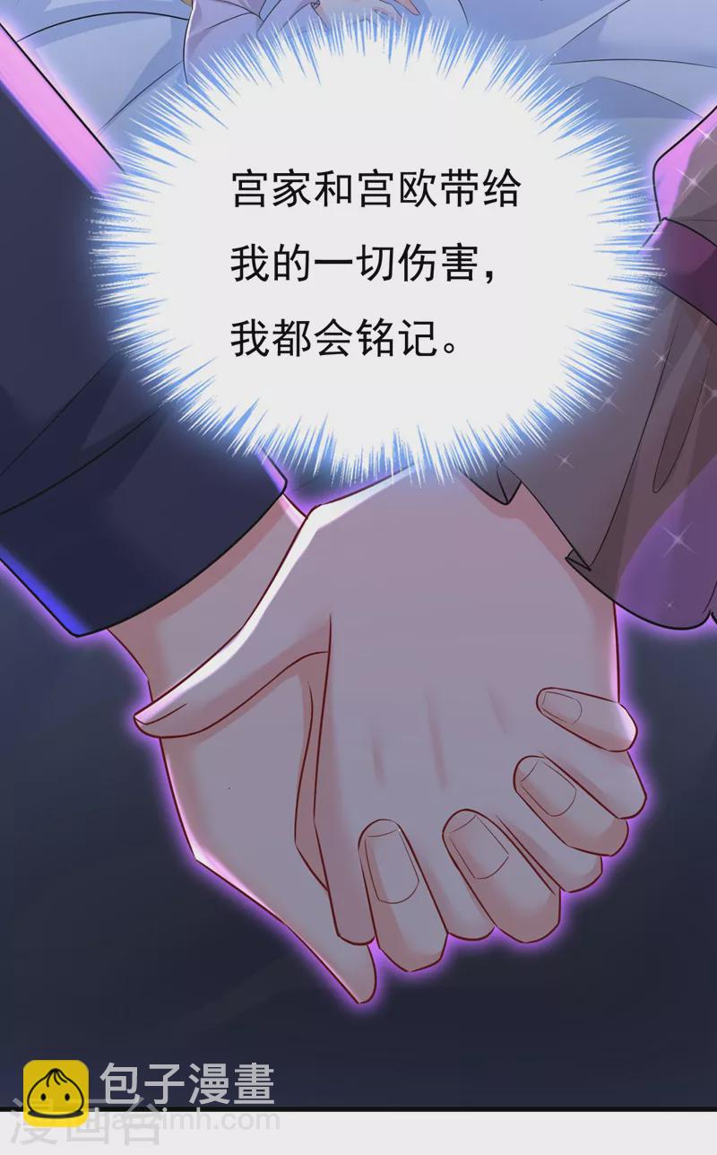🍘我的男人是个偏执狂 第485话 要再等几个月？！ 第16页