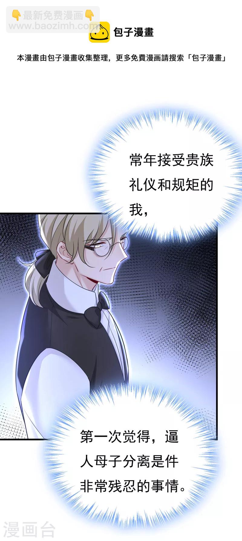 🍘我的男人是个偏执狂 第485话 要再等几个月？！ 第17页