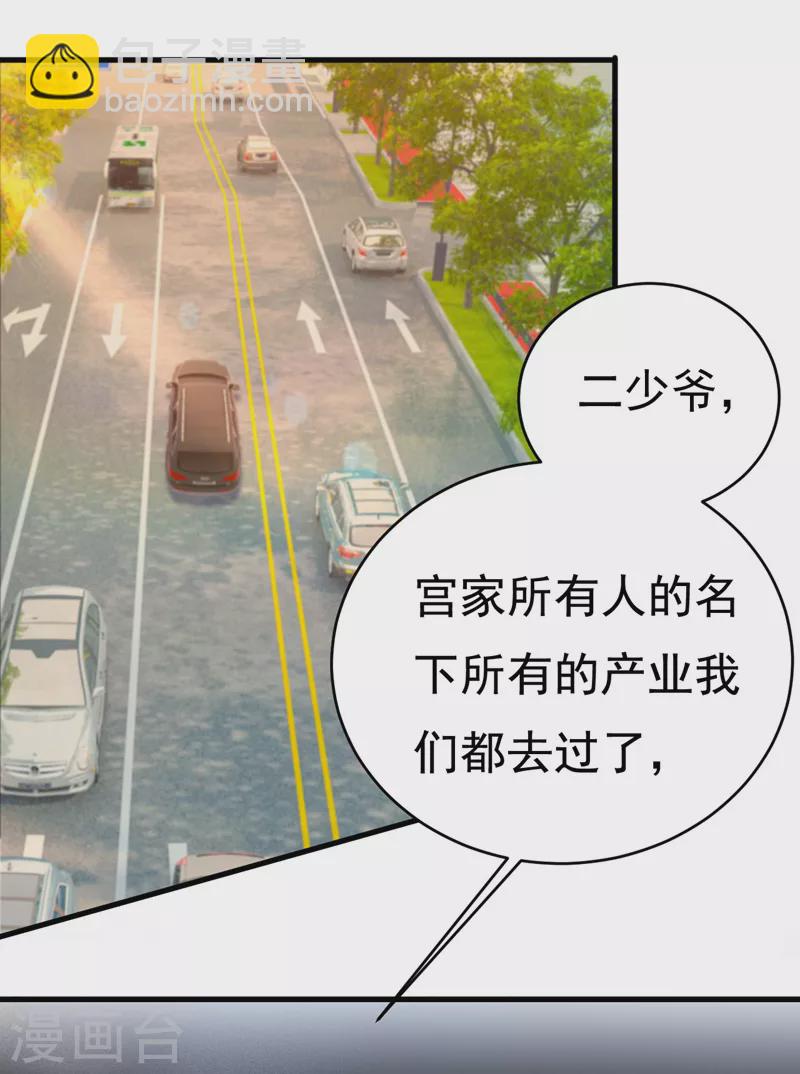 🍘我的男人是个偏执狂 第485话 要再等几个月？！ 第18页