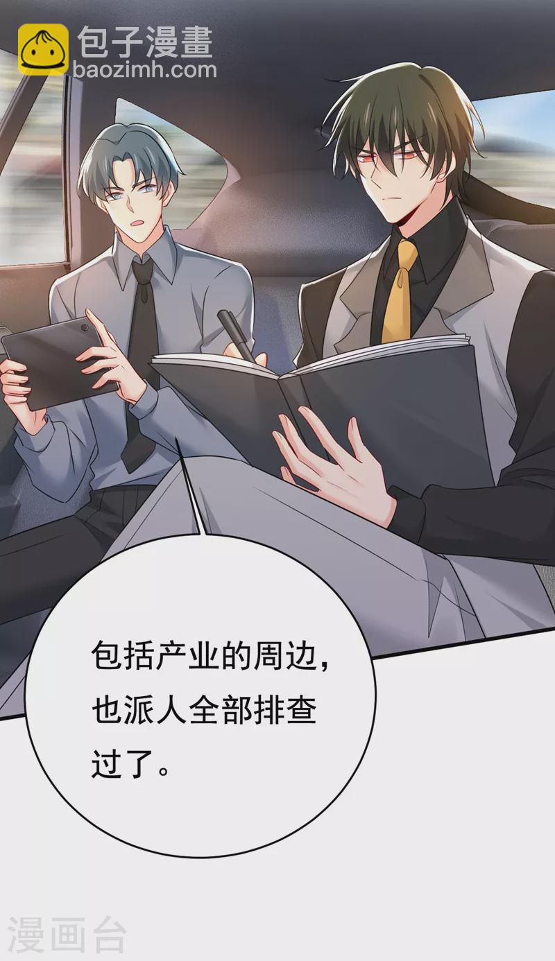 🍘我的男人是个偏执狂 第485话 要再等几个月？！ 第19页