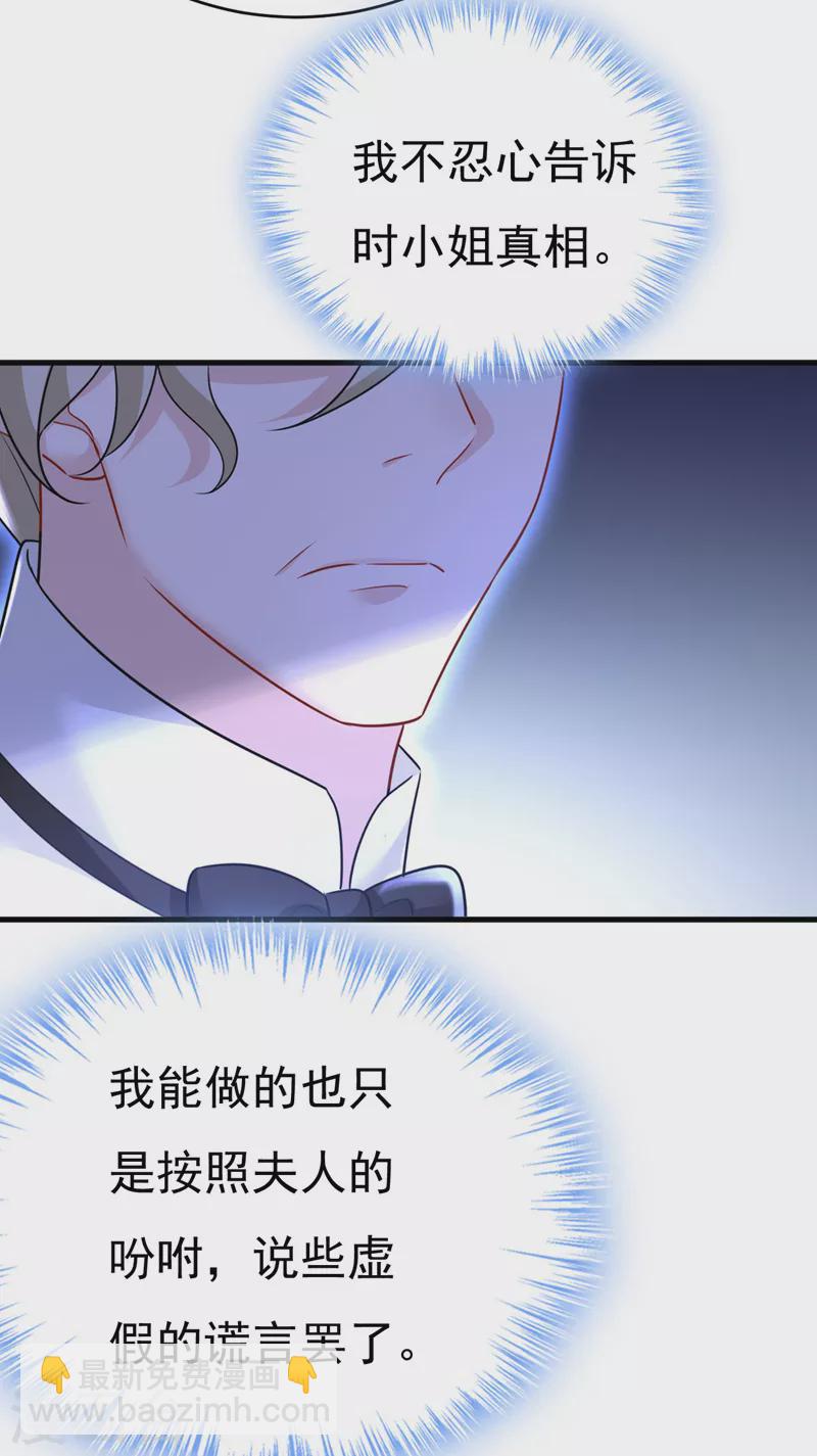 🍘我的男人是个偏执狂 第485话 要再等几个月？！ 第2页