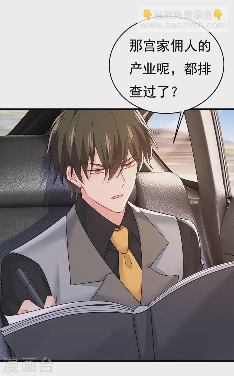 🍘我的男人是个偏执狂 第485话 要再等几个月？！ 第20页