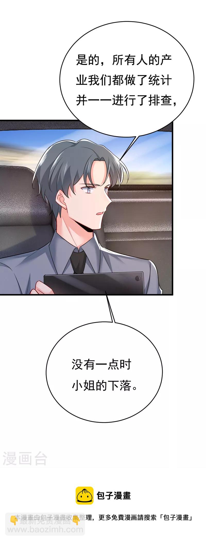 🍘我的男人是个偏执狂 第485话 要再等几个月？！ 第21页