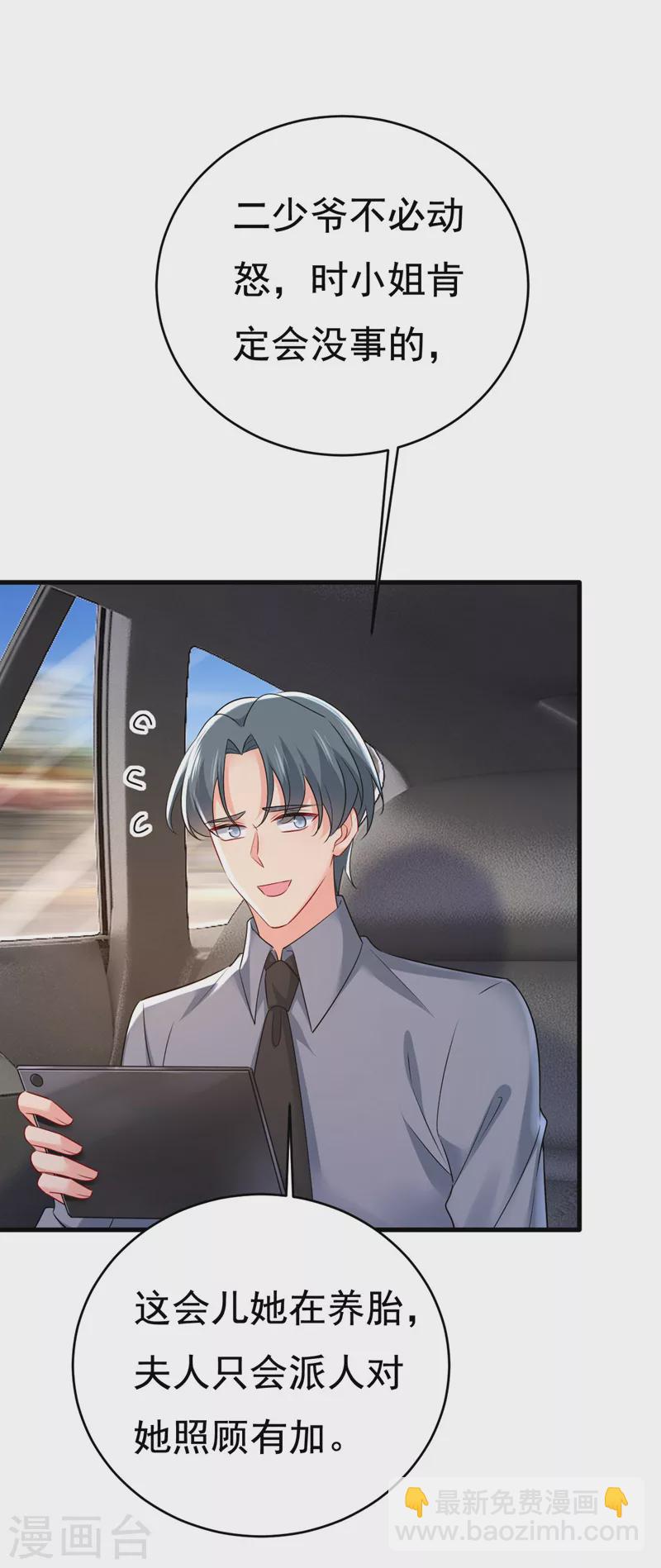 🍘我的男人是个偏执狂 第485话 要再等几个月？！ 第23页