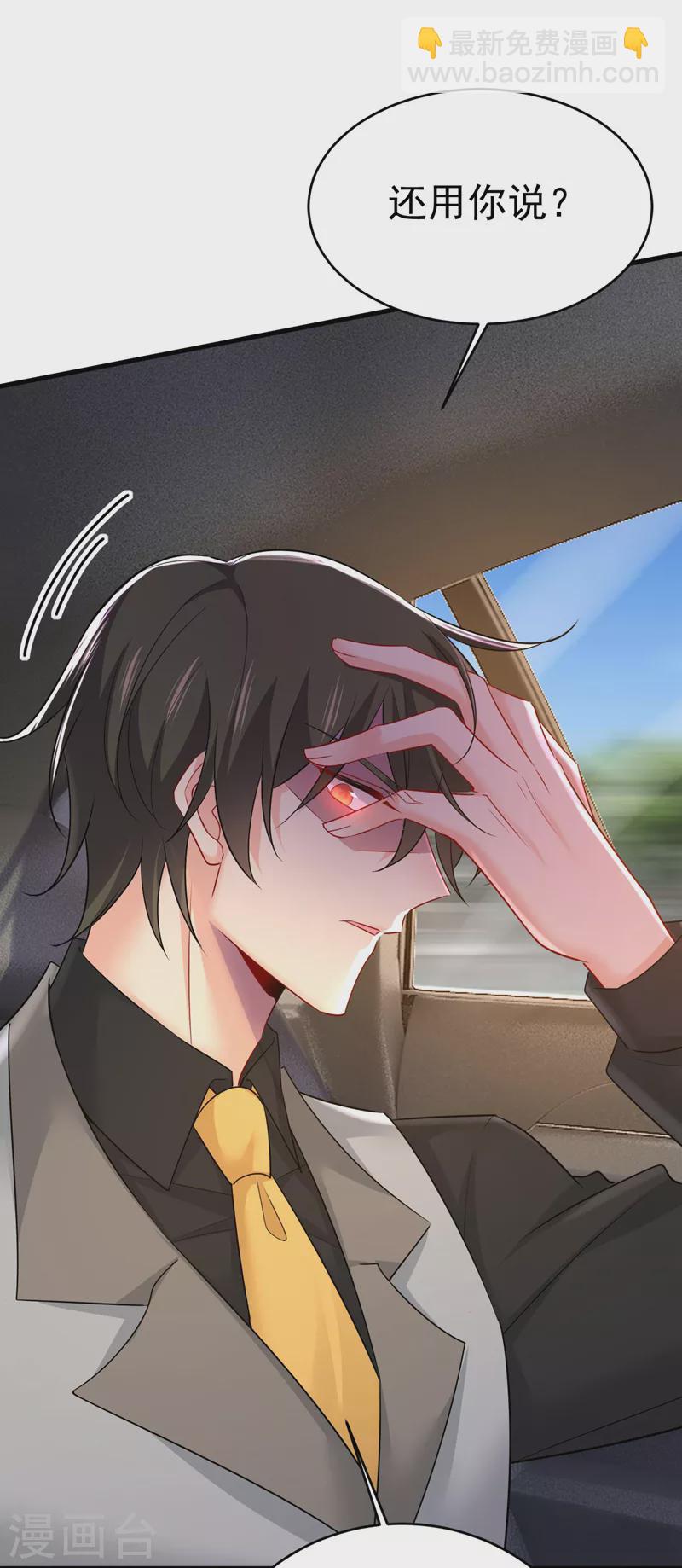 🍘我的男人是个偏执狂 第485话 要再等几个月？！ 第24页