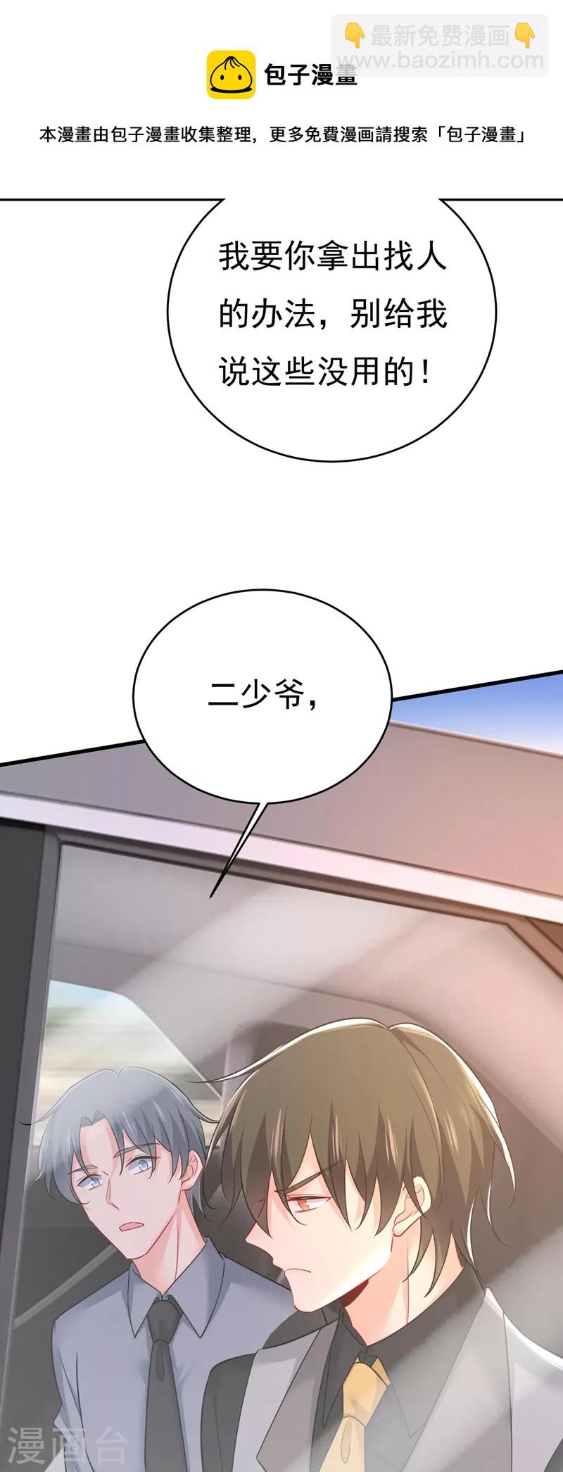 🍘我的男人是个偏执狂 第485话 要再等几个月？！ 第25页