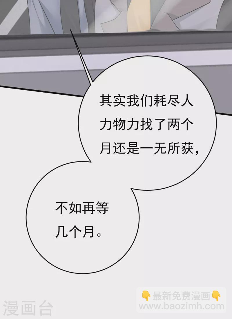 🍘我的男人是个偏执狂 第485话 要再等几个月？！ 第26页