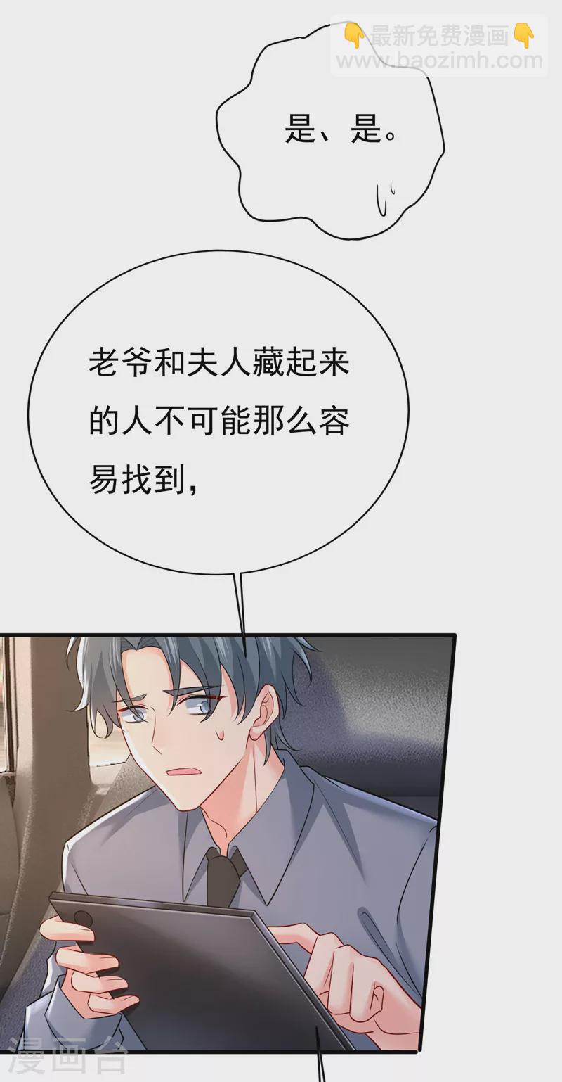 🍘我的男人是个偏执狂 第485话 要再等几个月？！ 第28页