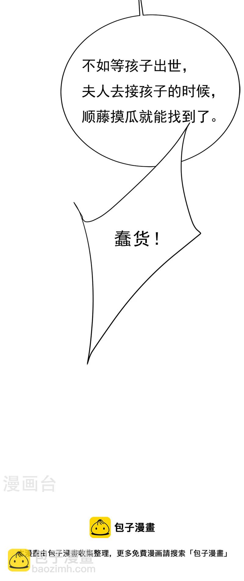 🍘我的男人是个偏执狂 第485话 要再等几个月？！ 第29页