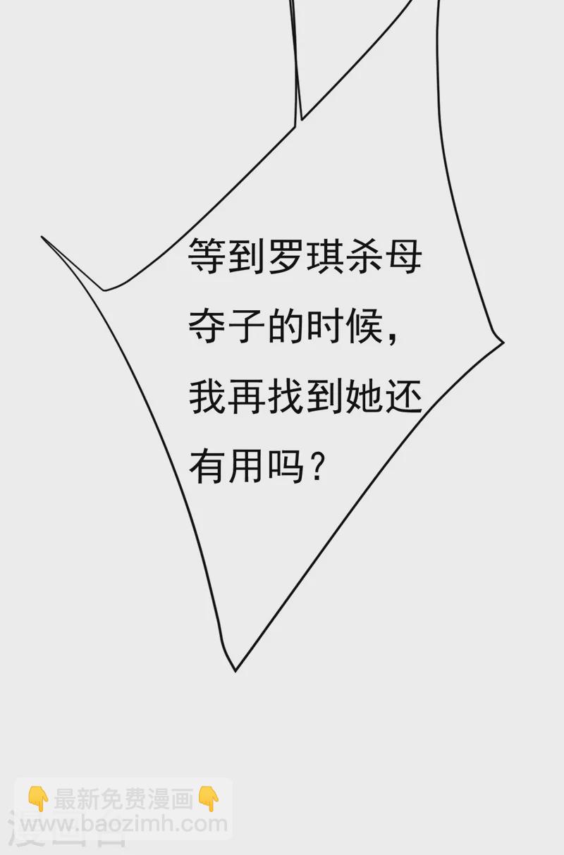 🍘我的男人是个偏执狂 第485话 要再等几个月？！ 第31页