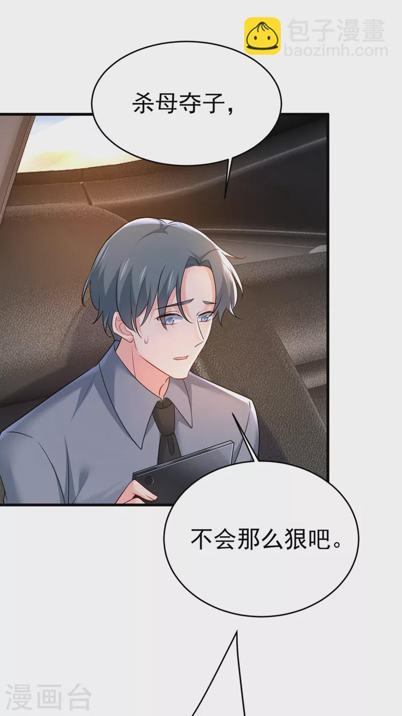 🍘我的男人是个偏执狂 第485话 要再等几个月？！ 第32页