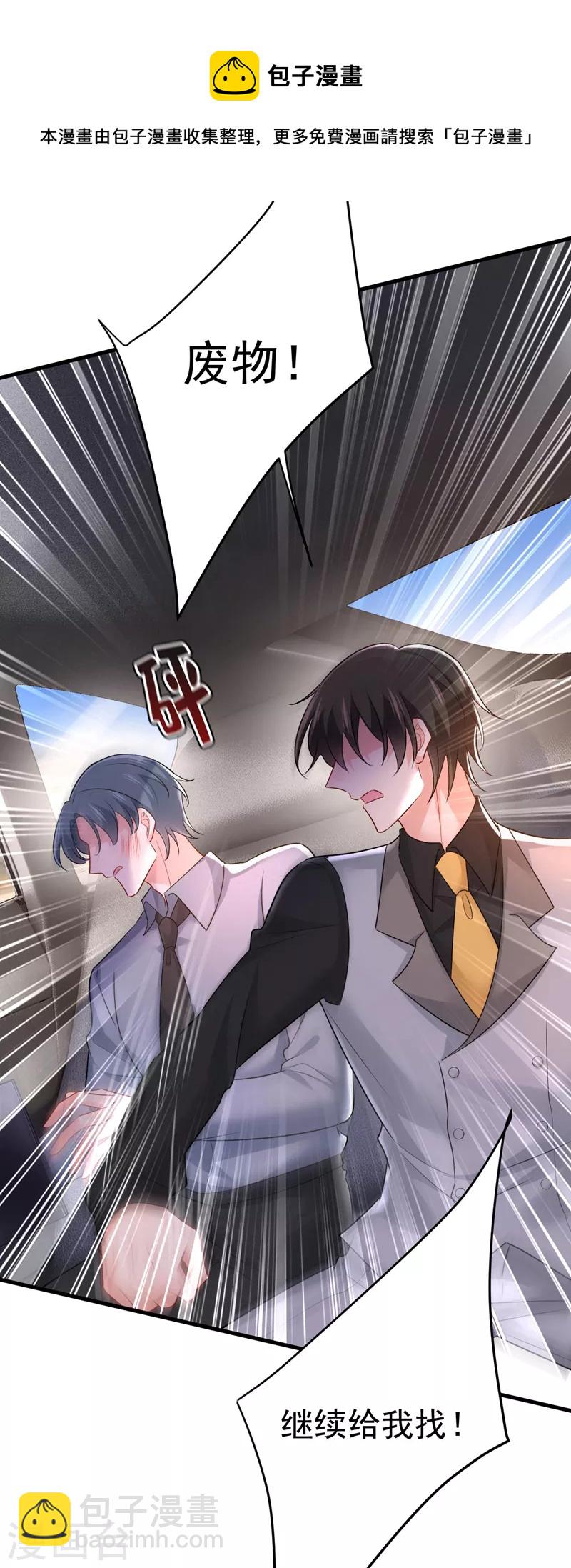 🍘我的男人是个偏执狂 第485话 要再等几个月？！ 第33页