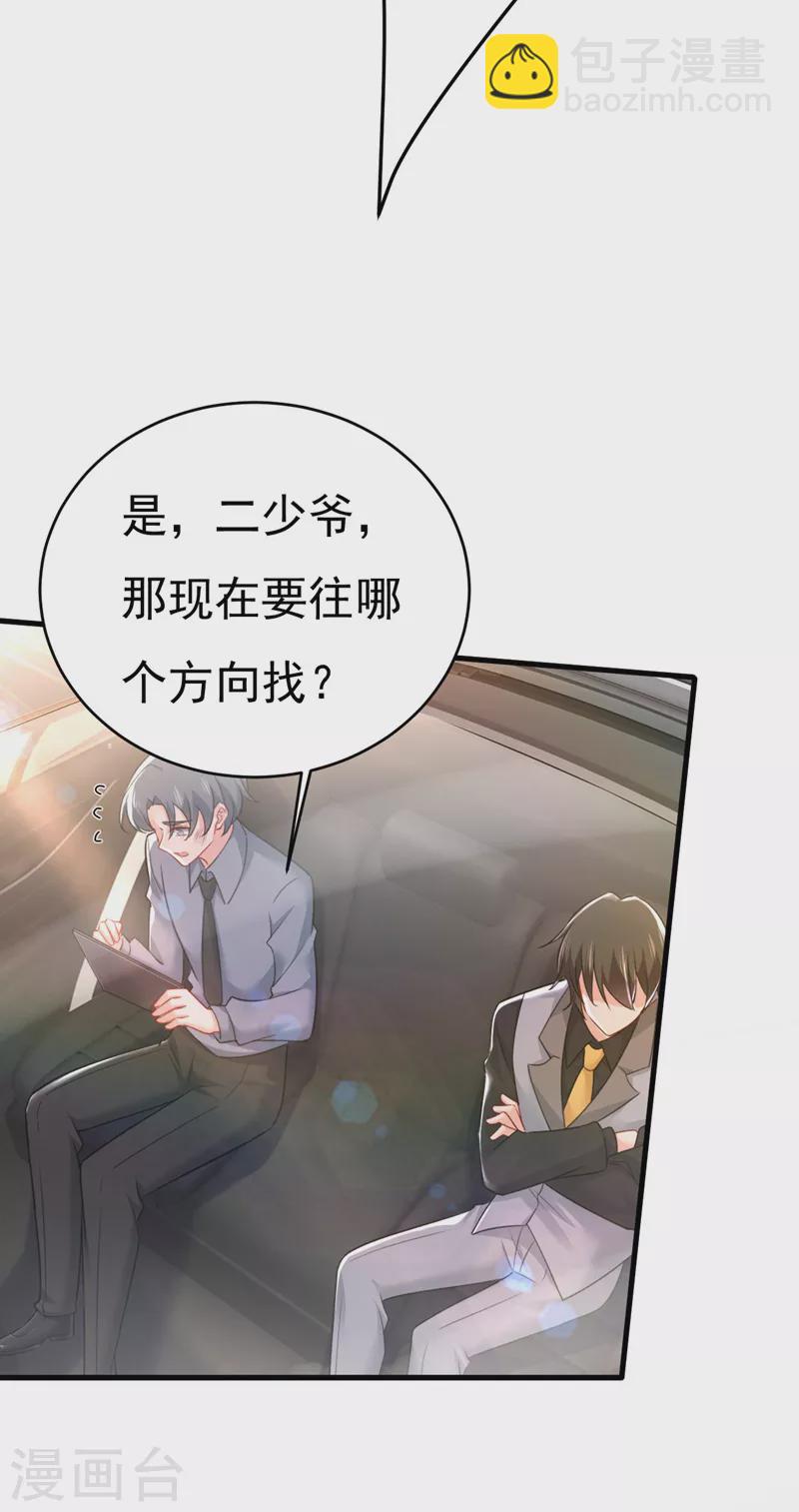 🍘我的男人是个偏执狂 第485话 要再等几个月？！ 第34页