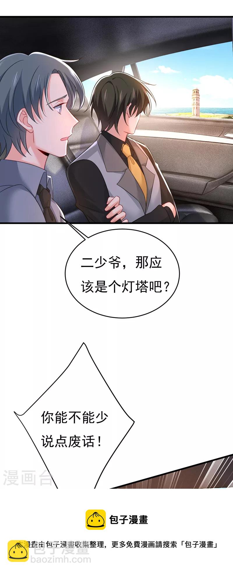 🍘我的男人是个偏执狂 第485话 要再等几个月？！ 第37页