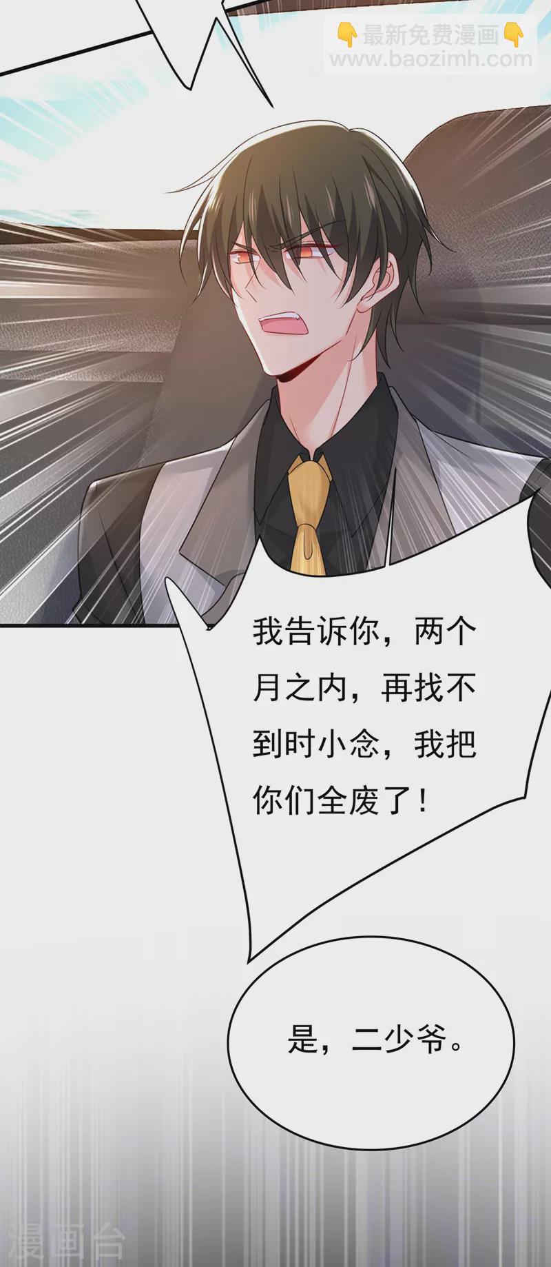 🍘我的男人是个偏执狂 第485话 要再等几个月？！ 第38页