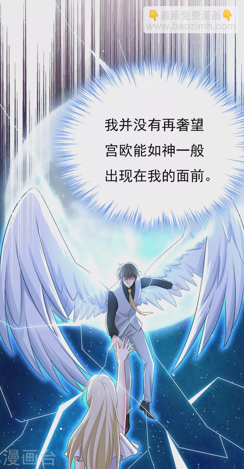 🍘我的男人是个偏执狂 第485话 要再等几个月？！ 第4页
