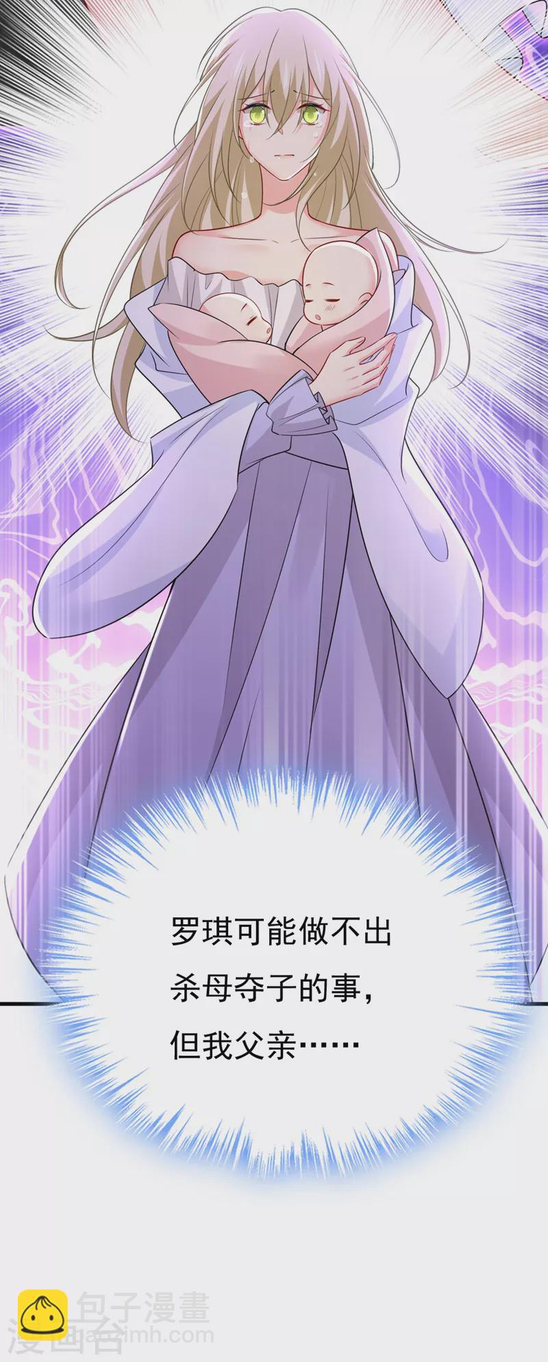 🍘我的男人是个偏执狂 第485话 要再等几个月？！ 第40页
