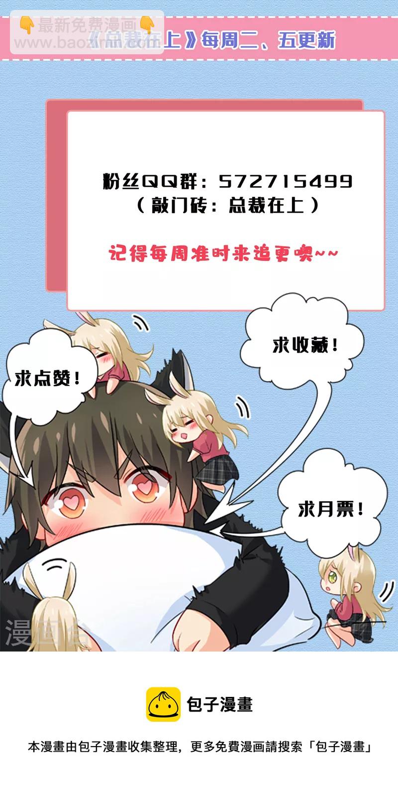 🍘我的男人是个偏执狂 第485话 要再等几个月？！ 第42页