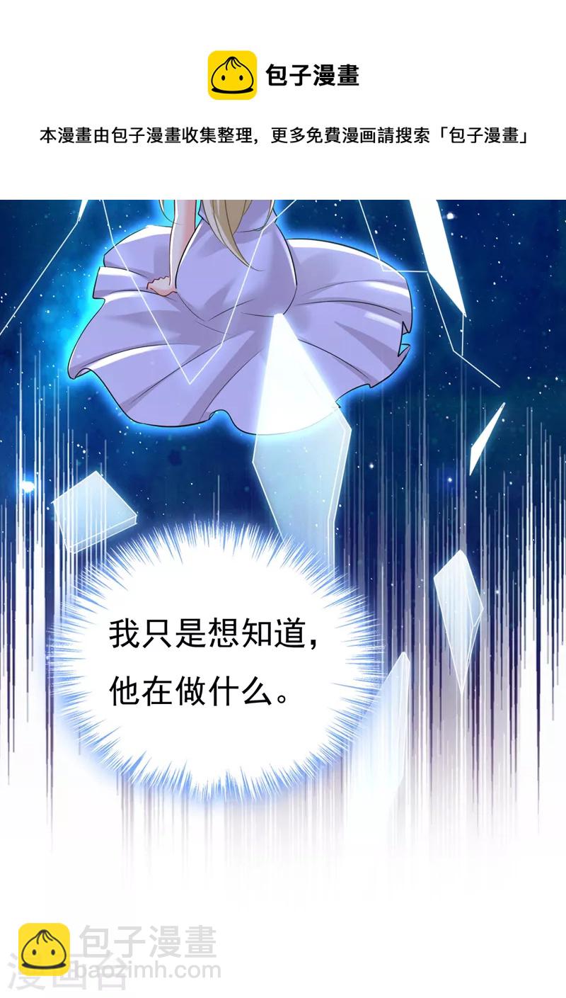 🍘我的男人是个偏执狂 第485话 要再等几个月？！ 第5页