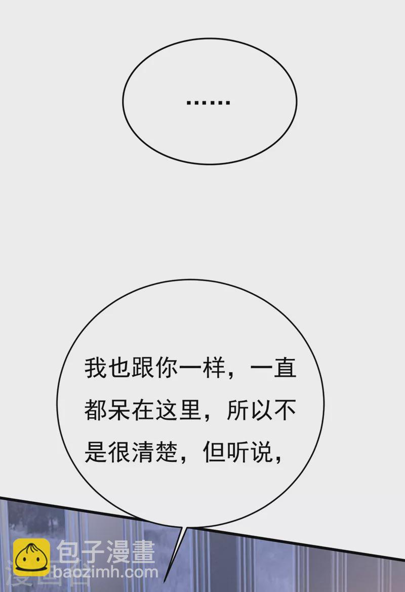 🍘我的男人是个偏执狂 第485话 要再等几个月？！ 第6页