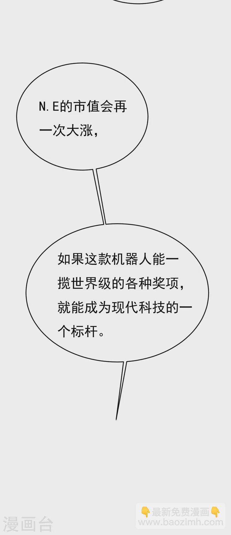 🍘我的男人是个偏执狂 第485话 要再等几个月？！ 第8页