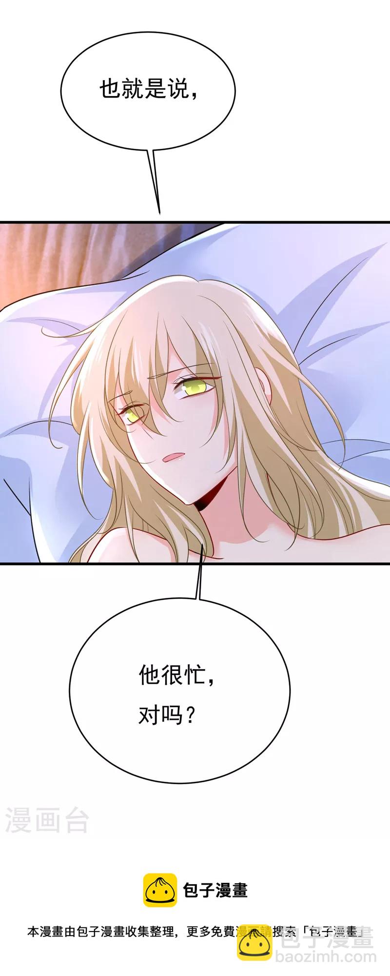 🍘我的男人是个偏执狂 第485话 要再等几个月？！ 第9页