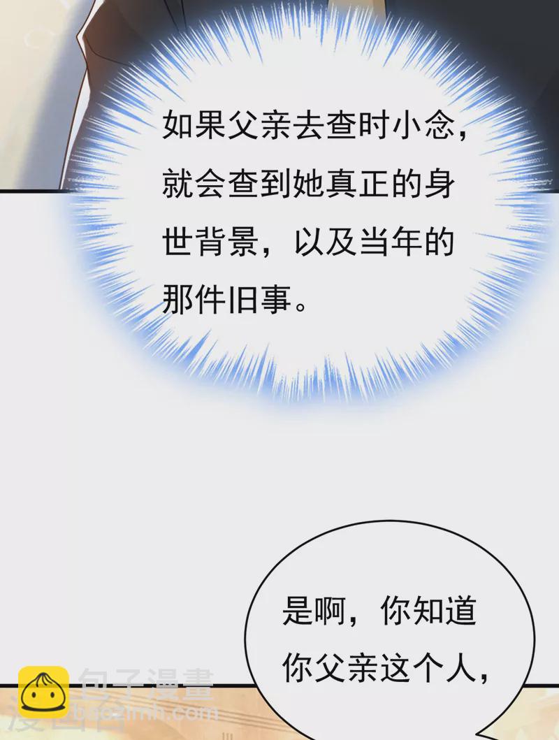 🍘我的男人是个偏执狂 第487话 时小念是我绑的 第11页