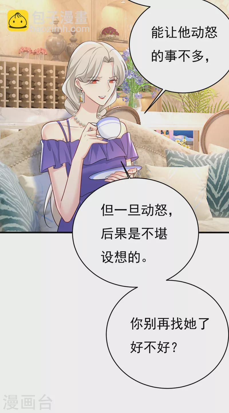 🍘我的男人是个偏执狂 第487话 时小念是我绑的 第12页