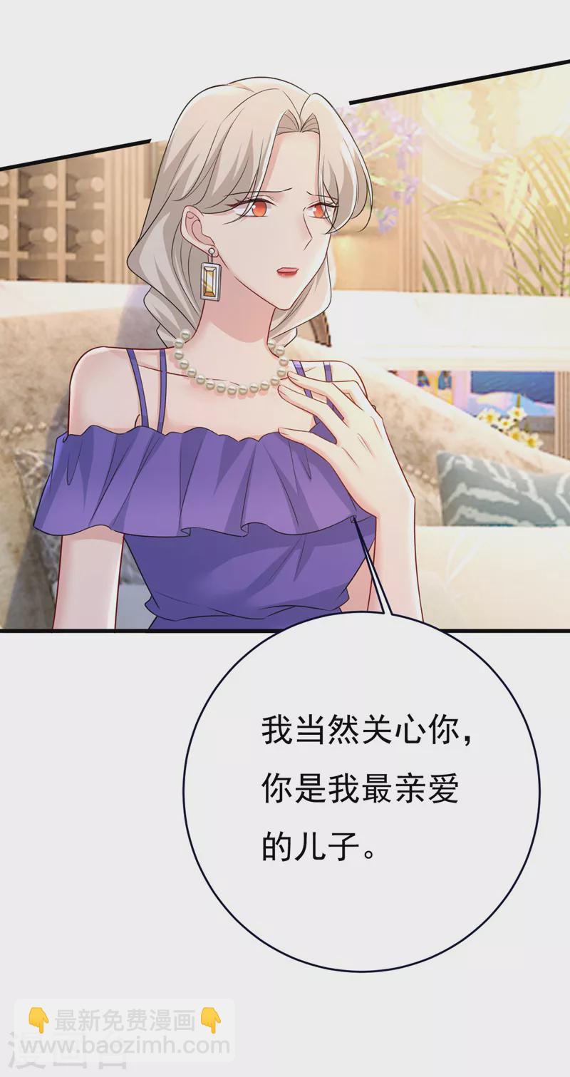 🍘我的男人是个偏执狂 第487话 时小念是我绑的 第18页
