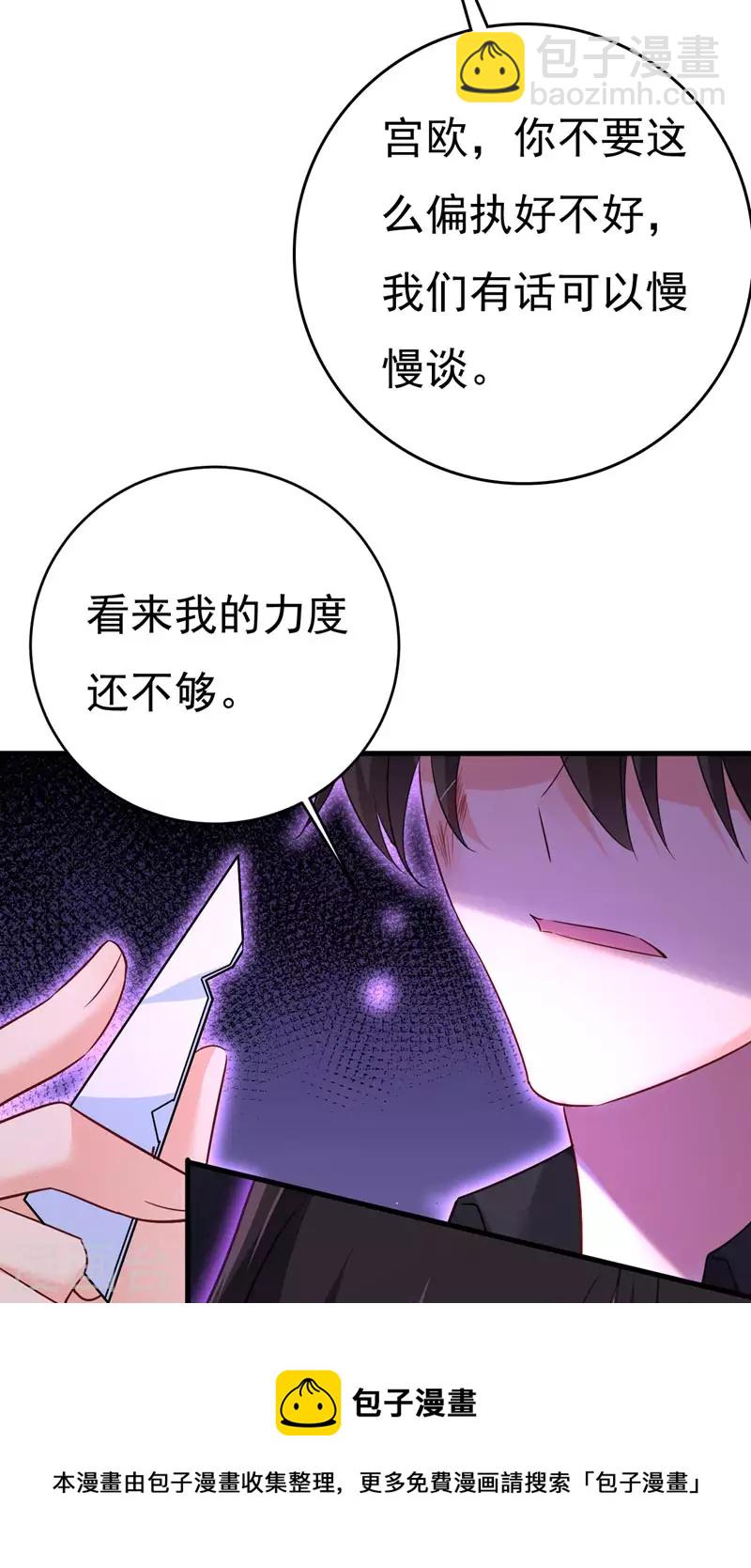 🍘我的男人是个偏执狂 第487话 时小念是我绑的 第25页