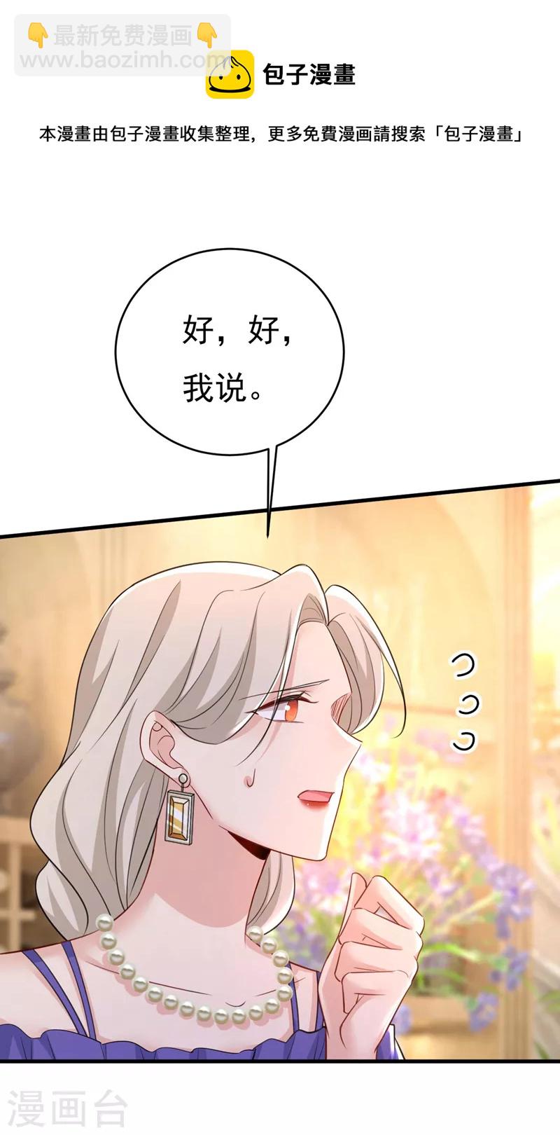 🍘我的男人是个偏执狂 第487话 时小念是我绑的 第29页
