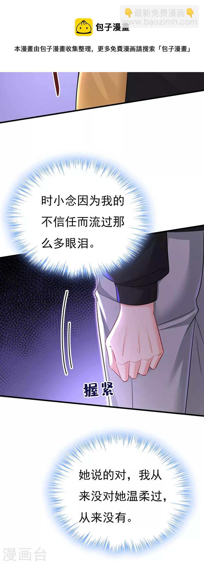 🍘我的男人是个偏执狂 第487话 时小念是我绑的 第33页