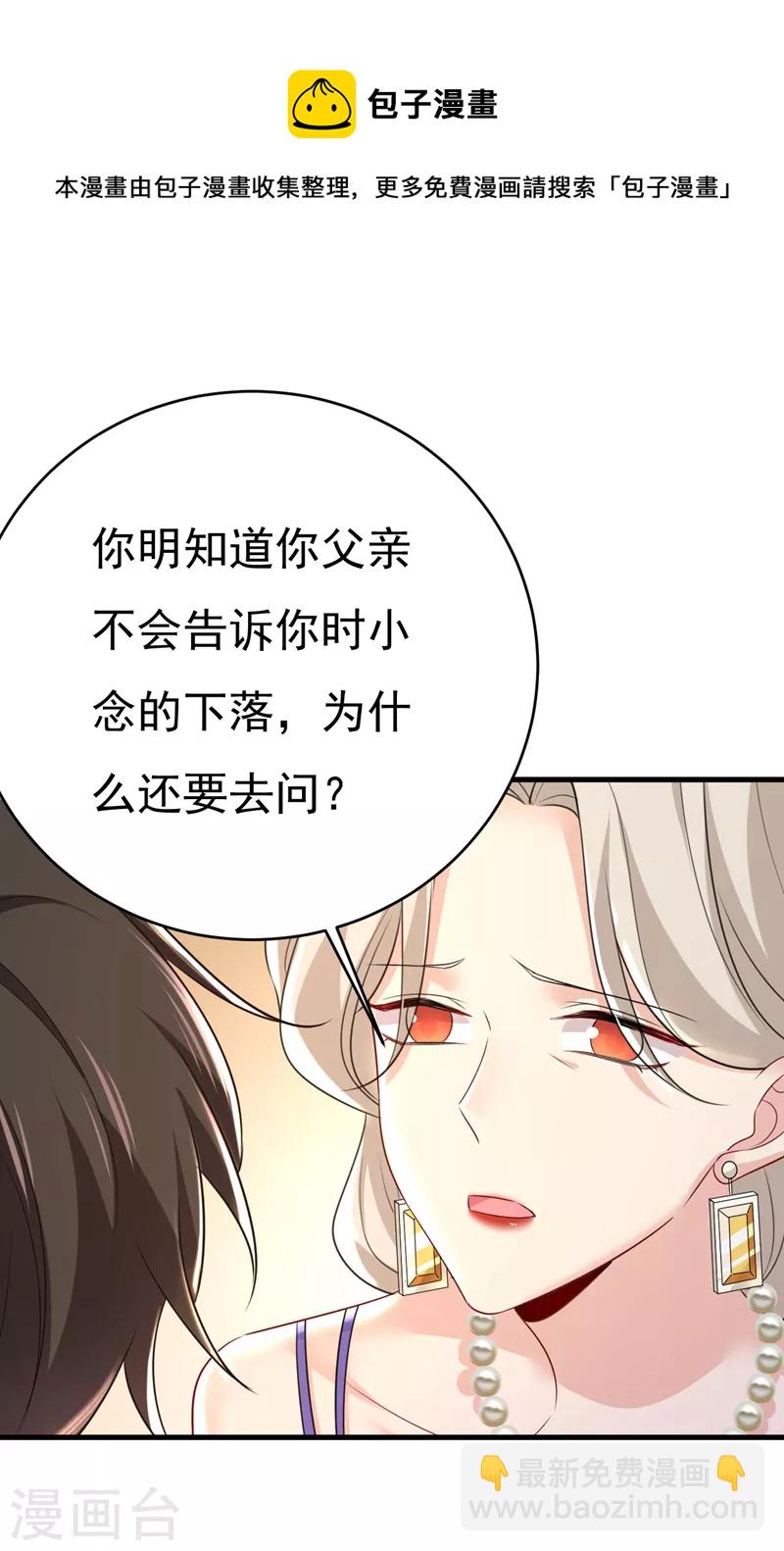 🍘我的男人是个偏执狂 第487话 时小念是我绑的 第5页