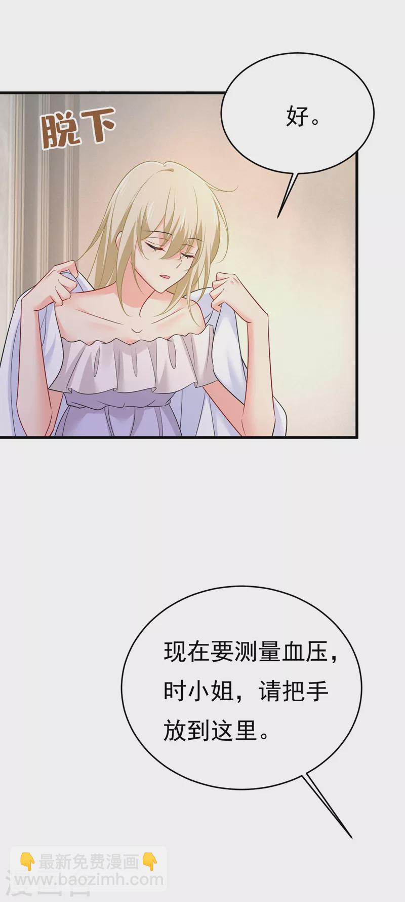 🍘我的男人是个偏执狂 第489话 我是来救你的 第18页