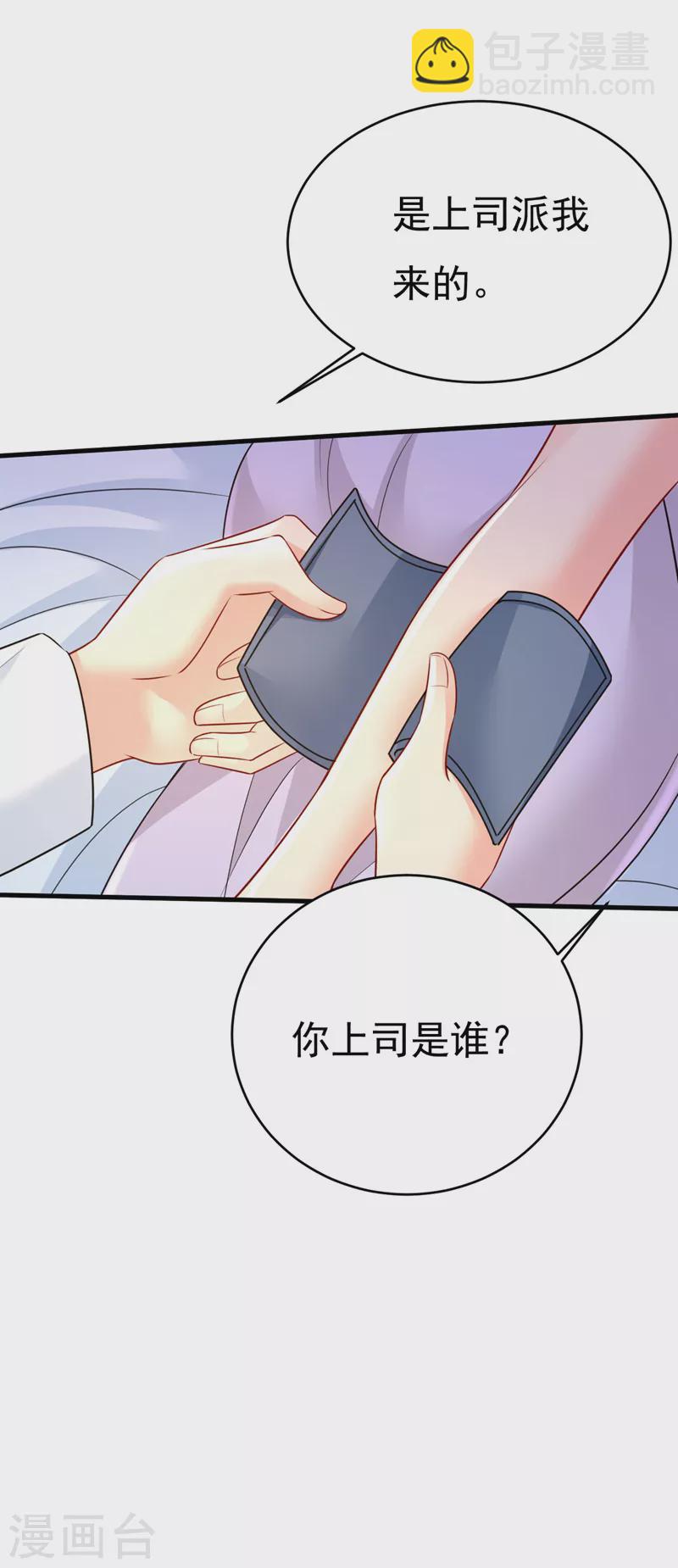 🍘我的男人是个偏执狂 第489话 我是来救你的 第28页